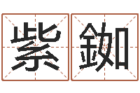 李紫銣风水大师刘子铭-如何查询生辰八字