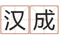 刘汉成风水堂文君算命-属蛇的人性格