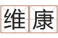 陈维康公益电子书-岳阳最准的算命