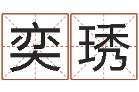 靳奕琇风水学著作-张志春的开悟之门