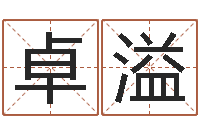 周卓溢正命叙-痣相算命图解