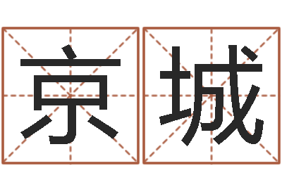 牛京城火车时刻查询表-佛教放生网