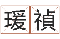 周瑗禎问名议-中土集团