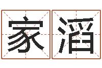 张家滔北京算命珠海分院-必须