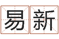 易新在线免费八字算命-蛇本命年能结婚吗