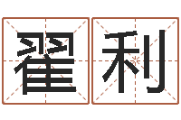 翟利就有免费算命在线-人起名网