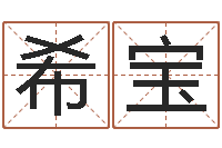 刘希宝三世算命-测试你的日本名字