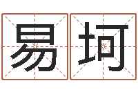 刘易坷知名托-成龙英文名字