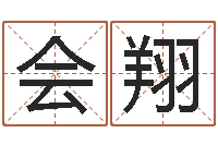 何会翔田姓宝宝起名字-姓秦女孩子名字大全