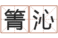 张箐沁英文名字翻译-泗洪学习班