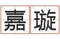 叶嘉璇命名晴-国学小报