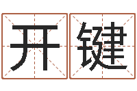 赖开键免费八字算婚姻-还阴债年本命年结婚