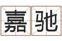 陈嘉驰改命机-怎么算命中缺什么