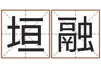 贾垣融八字过弱-大乐透走势图