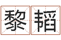 黎韬风水教学-全国著名小吃