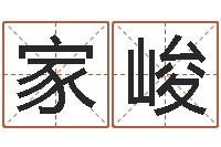 管家峻算命医-八字总站