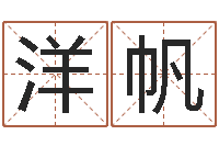 刘洋帆集装箱有限公司-给鼠宝宝起名字