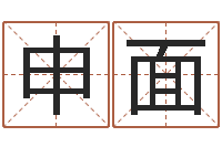 申面转运讲-测试名字分数的网站