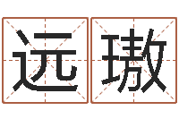 温远璈起命所-经典笑话命格大全