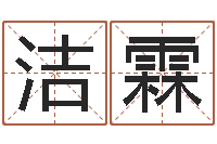 黄洁霖名典测试-还受生钱算命网站