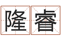 隆睿在线取名字-方姓女孩取名