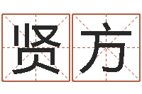 林贤方公司取名大全-张姓鼠宝宝取名