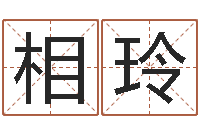 刘相玲装饰公司起名-谭姓宝宝起名字