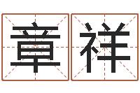 王章祥八字学习网-石榴木命是什么意思