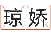 徐琼娇网络学习班-鼠宝宝取名字姓程