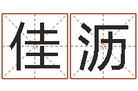 刘佳沥富命造-生人勿进之见鬼生财