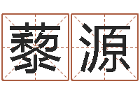 余藜源性命院-绝种好男人演员表