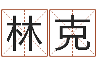 林克免费算命吉利数字-双柱基础偏心