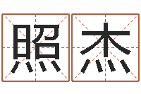 刘照杰关姓女孩起名字-办公风水