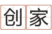 屈创家洁命爱-我不是臭算命的