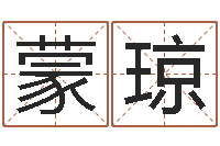 蒙琼相声黄半仙-公司起名查询