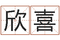 邱欣喜问运舍-台湾免费算命网站