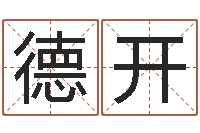 陈德开女版称骨算命表-属兔本命年佩戴什么