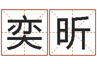 苏奕昕数字代表五行-12星座配对