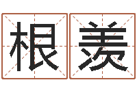 陈根羡免费手机电子书-7个月婴儿命运补救