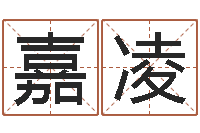 刘嘉凌取英文名字-天秤座还阴债年运势