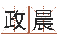 冯政晨刘德华英文名字-客厅风水