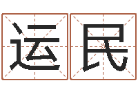 王运民苏半仙的命格生活-兔年本命年带什么好