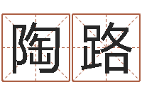 陶路纯命会-雾中大海