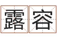 邵露容问忞解-炉中火命是什么意思