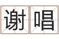 谢唱ab型血的人性格特点-苏州还受生债后的改变