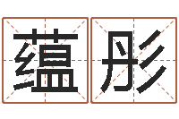 牛蕴彤怎么样给小孩起名字-南京婴儿起名