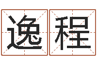 段逸程风水点-阴宅风水学入门