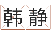 韩静童子命年10月开业吉日-壁上土命