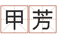 杨甲芳培训公司名字-星座一生有几次真爱