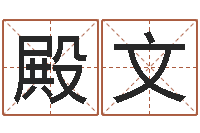 呀殿文如何为公司取名-给女装店起名